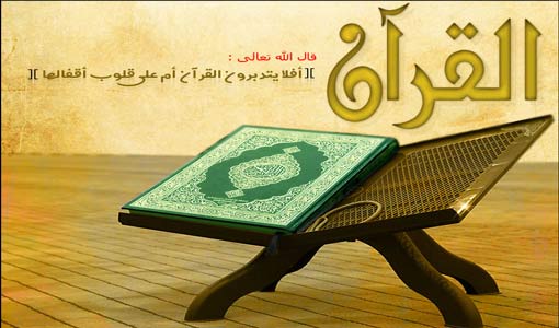 التدبر المنهجي في القرآن