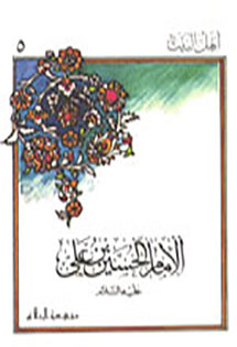 الإمام الحسين (ع)
