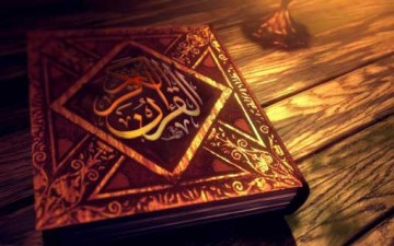 القرآن.. مركز طاقة كبيرة وهائلة