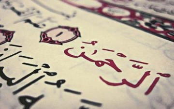 القرآن ومسألة العنف