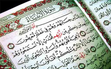 الأجر والثواب في القرآن الكريم