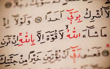 المسؤولية في القرآن الكريم