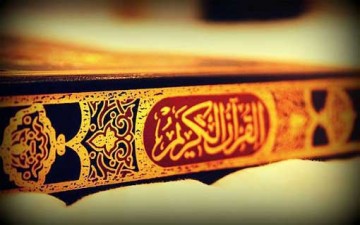 القرآن ثقل الله الأكبر