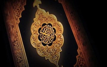 خط القرآن في التناجي