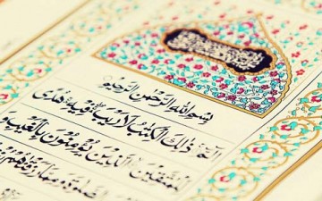 دعوة القرآن الكريم للعلم