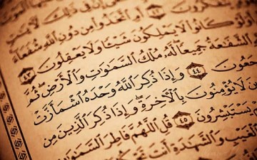 المفهوم القرآني للعقيدة