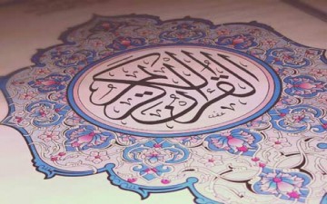 عناصر المجتمع في القرآن الكريم/ ج (7)